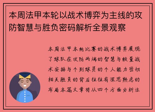 本周法甲本轮以战术博弈为主线的攻防智慧与胜负密码解析全景观察 本周法甲本轮以战术博弈为主线的攻防智慧与胜负密码解析全景观察